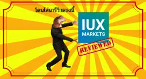 IUX Markets