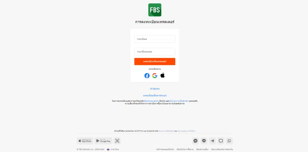 ขั้นตอนการลงทะเบียนกับโบรกเกอร์ FBS