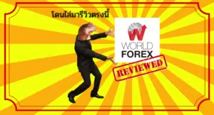 worldforex