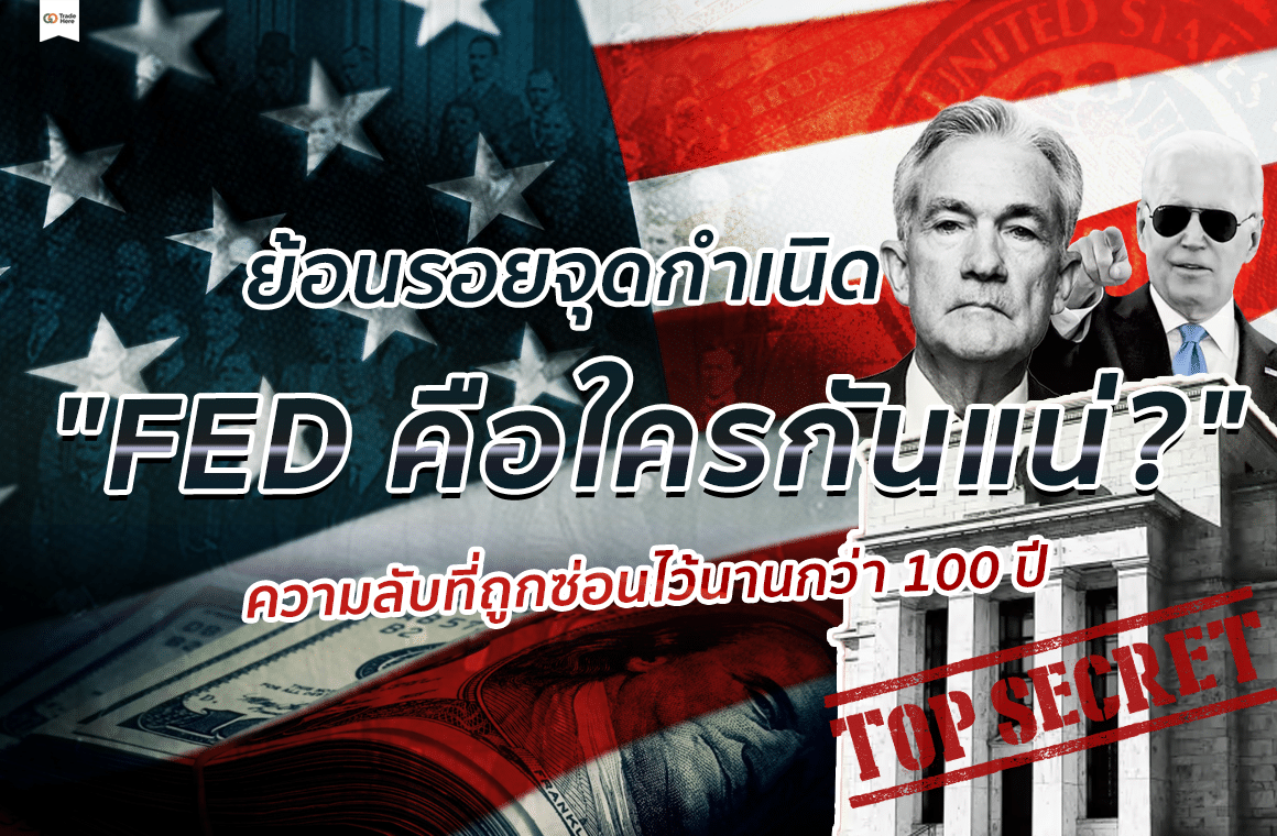 FED คือ