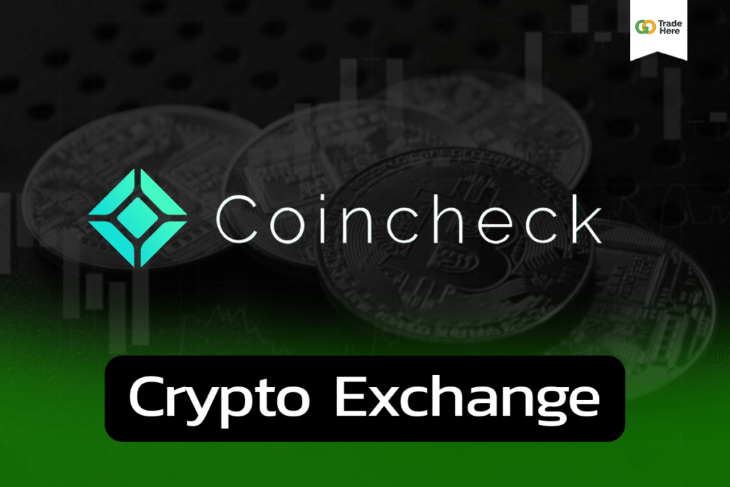 รีวิว Coincheck