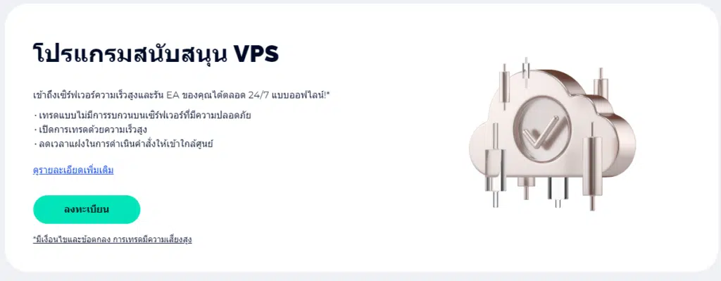 โปรแกรมสนับสนุน VPS จากโบรกเกอร์ FXGT.com