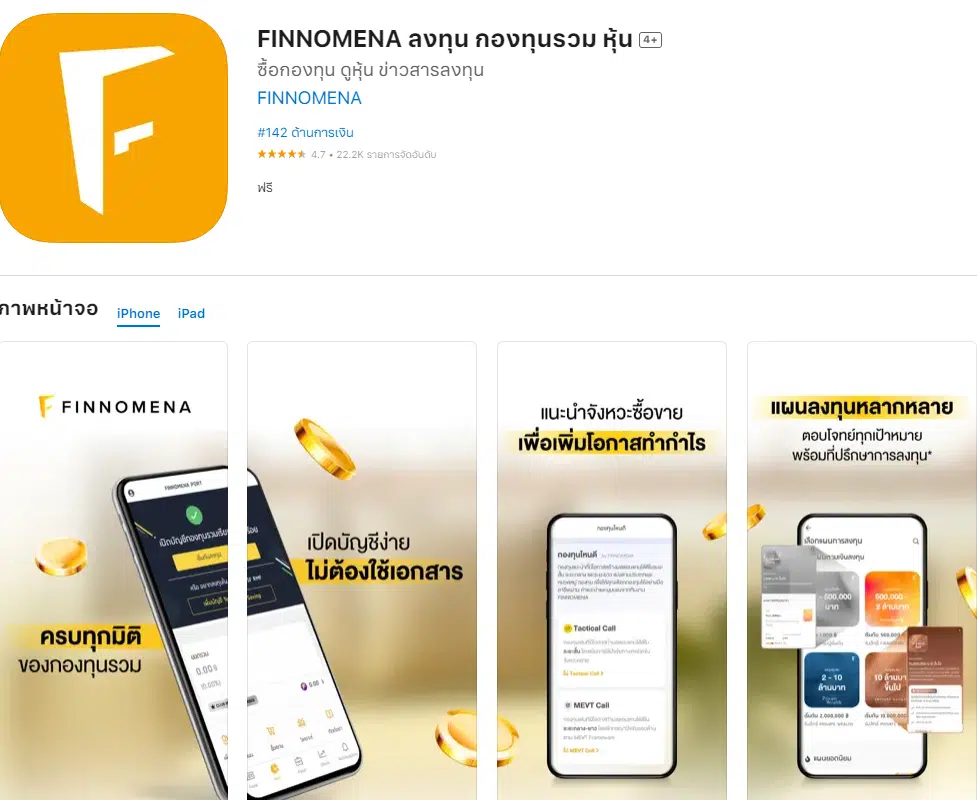เทรดหุ้น แอพไหนดี 2023 : FINNOMENA App