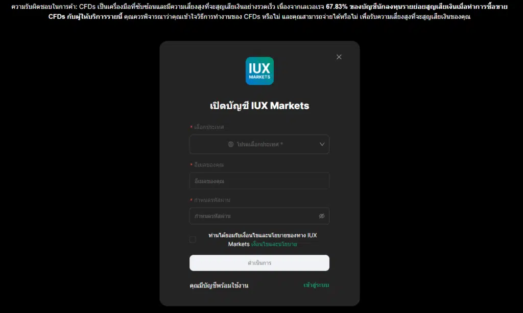 เปิดบัญชี IUX Markets