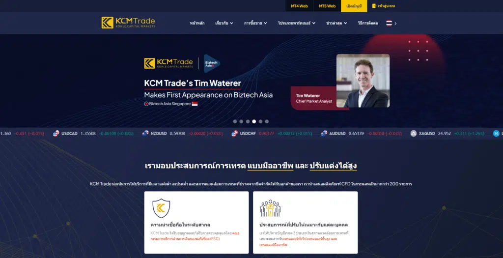 ภาพรวมรีวิว KCM Trade (Kohle Capital Markets)
