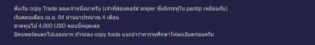 สำรวจความเห็นจากผู้ใช้งานจริง Copy Trade ดีจริงไหม ? 