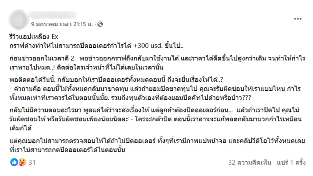 รีวิวโบรกเกอร์ Exness จากผู้ใช้งานจริงคนที่ 1