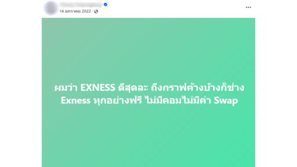 รีวิวโบรกเกอร์ Exness จากผู้ใช้งานจริงคนที่ 3