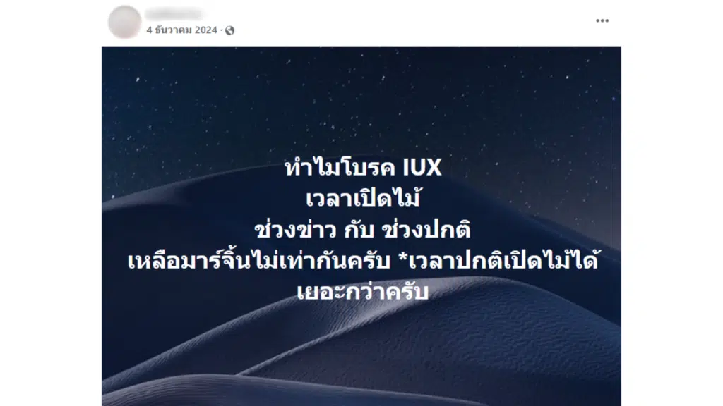 รีวิวโบรกเกอร์ IUX จากผู้ใช้งานจริงคนที่ 1 