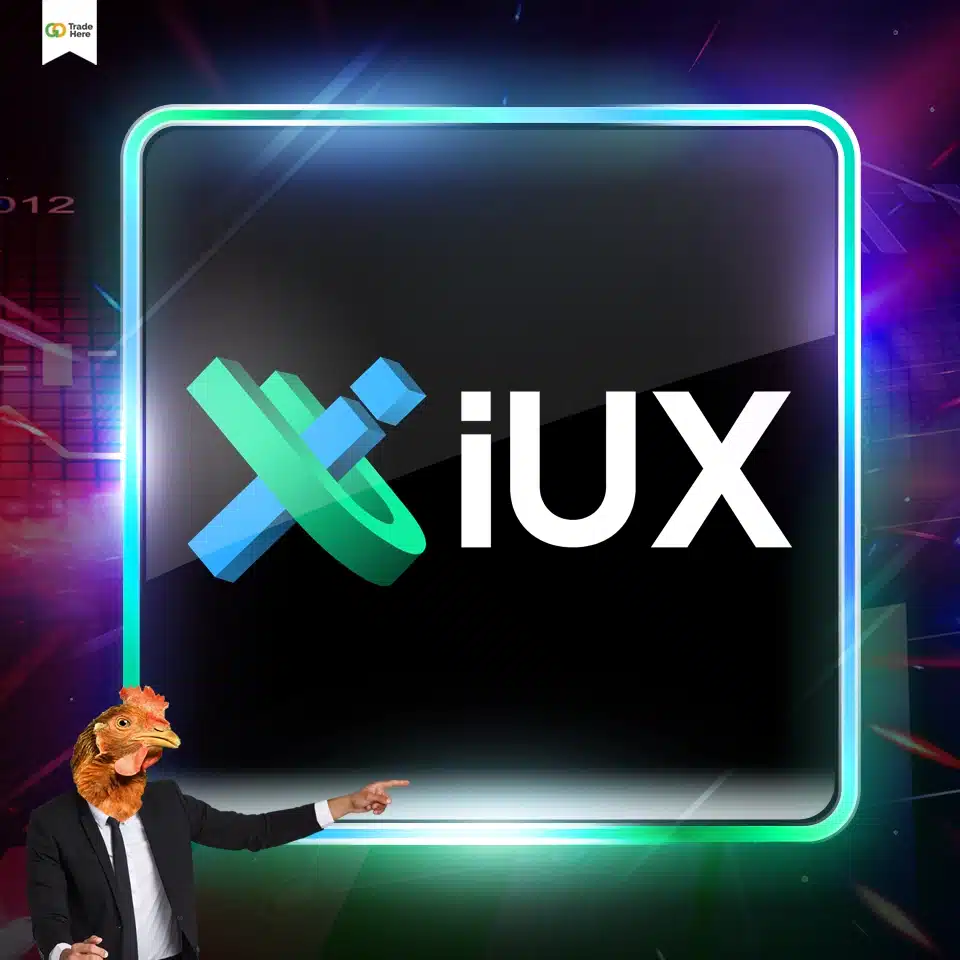 โบรกเกอร์ IUX